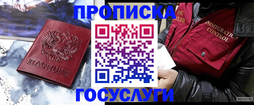 временная прописка в Рошале