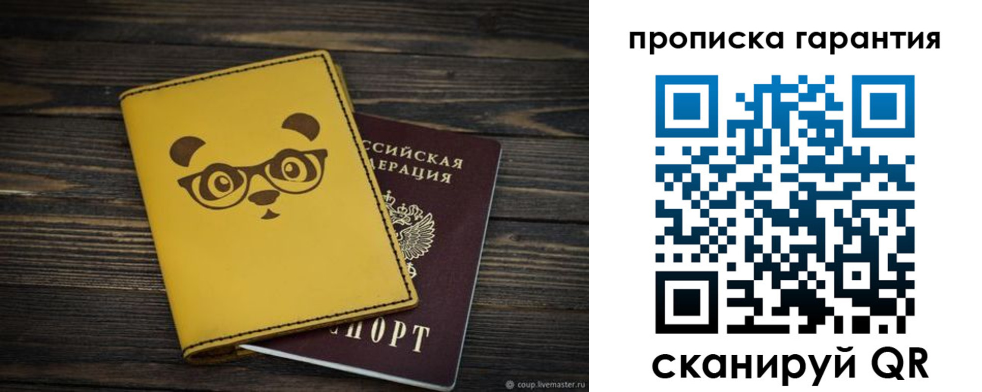 временная регистрация в Рошале