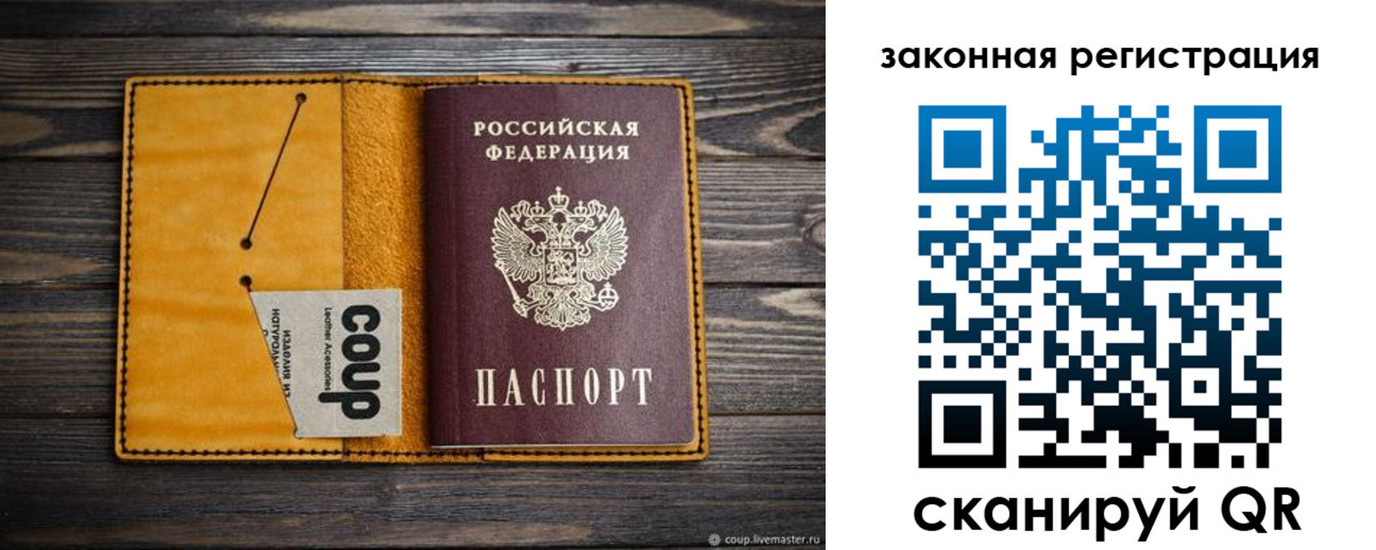 прописка 2025 в Рошале