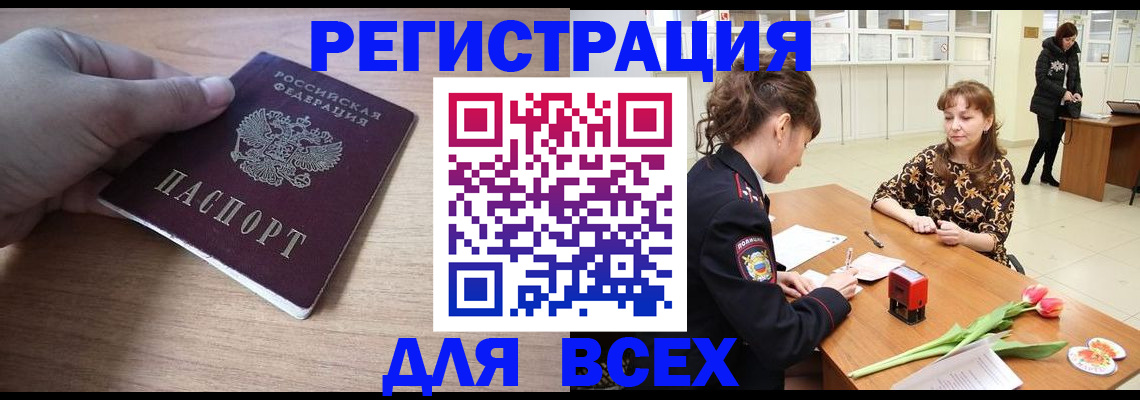 прописка штамп в Рошале