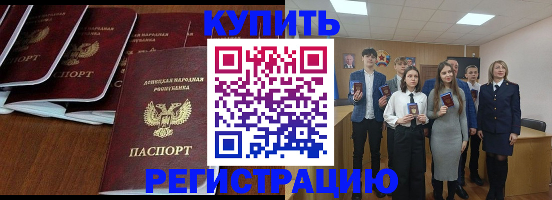 временная регистрация купить в Рошале