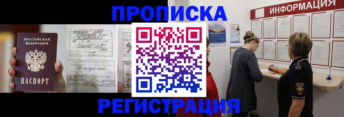 прописка поиск в Рошале