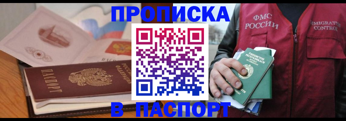 временная регистрация недорого в Рошале