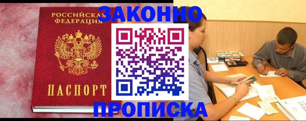 прописка гарантия в Рошале