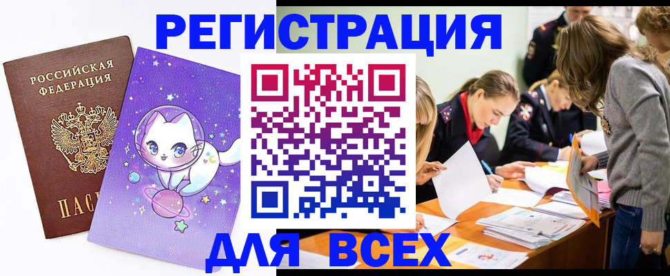 временная регистрация законно в Рошале